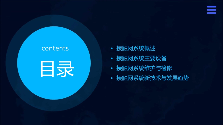 接触网系统全解课件_第2页