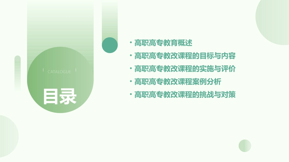 高职高专教改课程课件_第2页