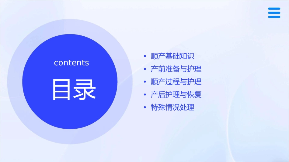 顺产助产指南护理课件_第2页