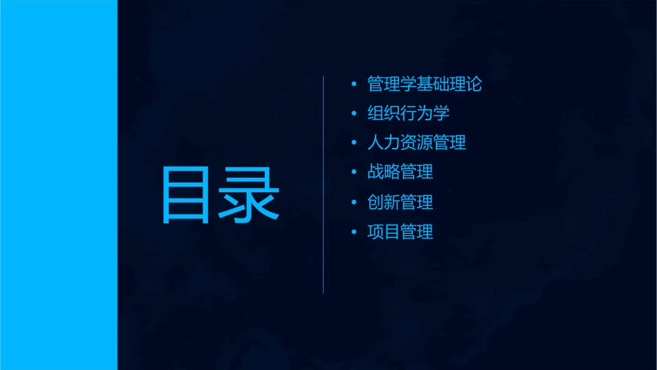 管理理论与实践课件_第2页