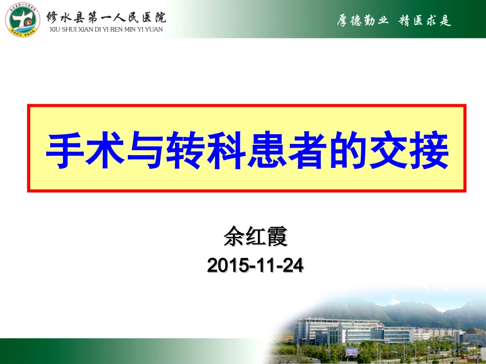 手术患者交接_第1页