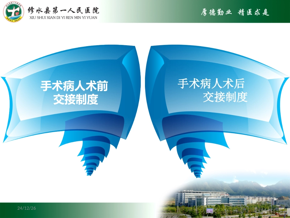 手术患者交接_第3页