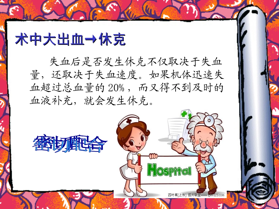 手术患者术中大出血的应急预案资料_第3页