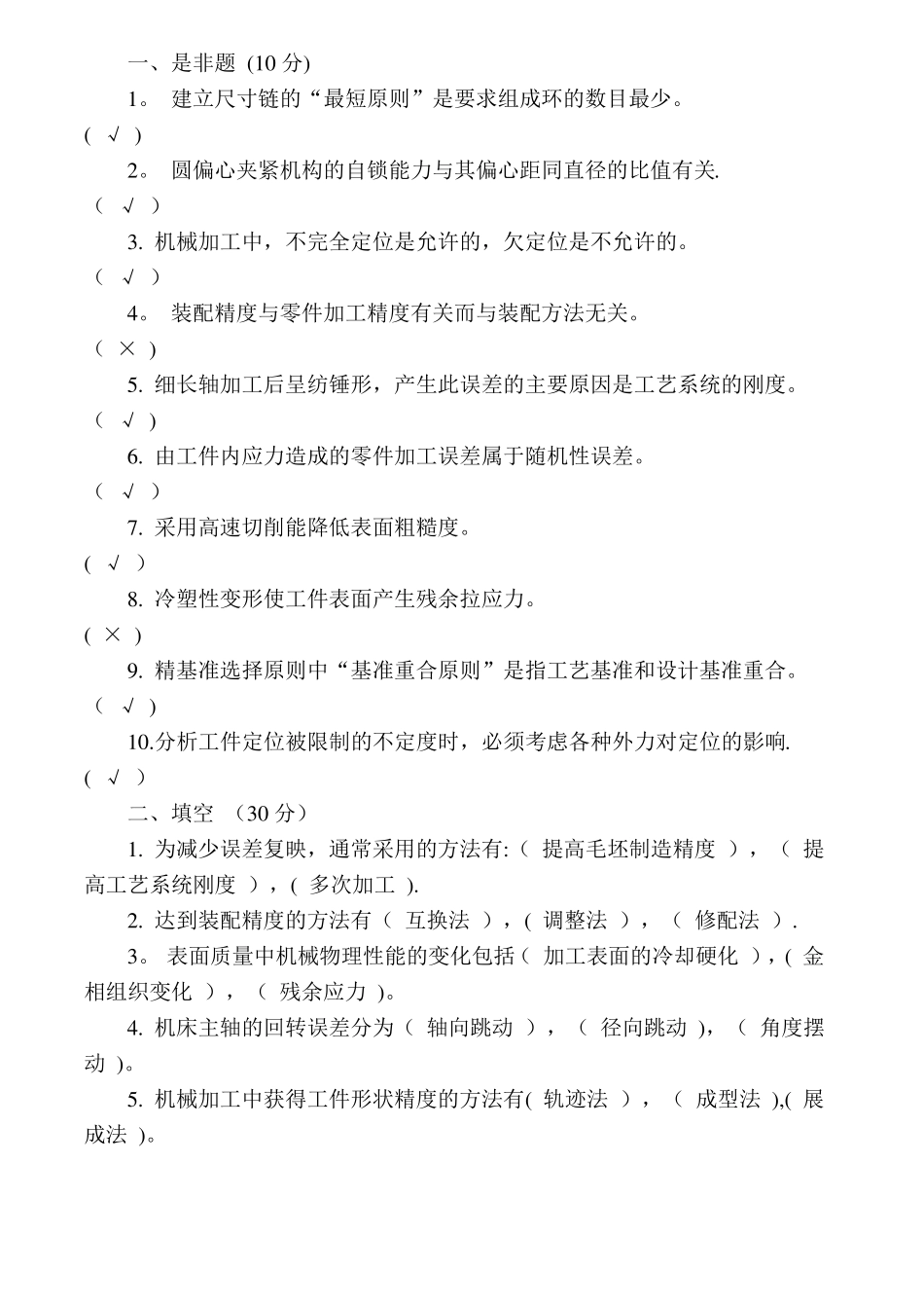 机械制造工艺学试题及答案四套全_第1页
