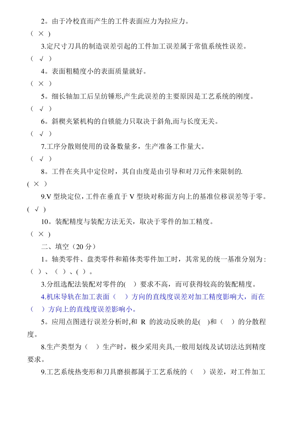 机械制造工艺学试题及答案四套全_第3页