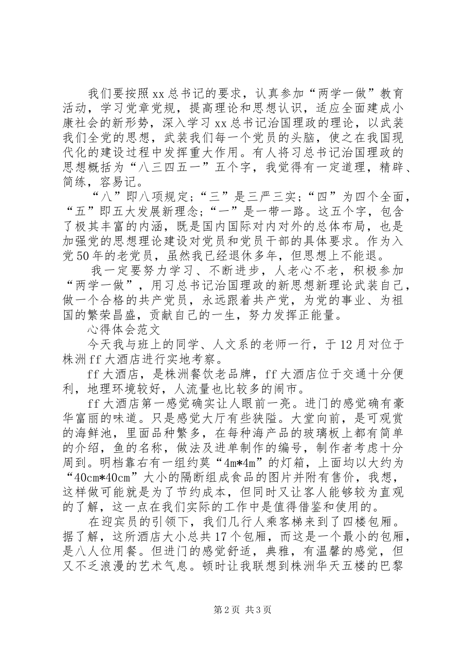 XX年2月学习“两学一做”心得体会范文_第2页