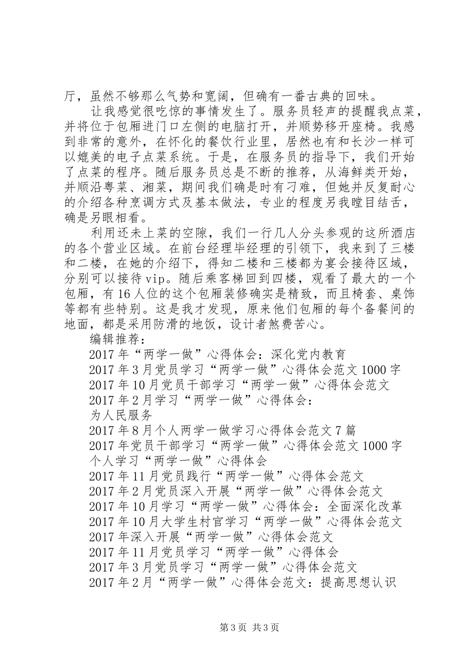 XX年2月学习“两学一做”心得体会范文_第3页