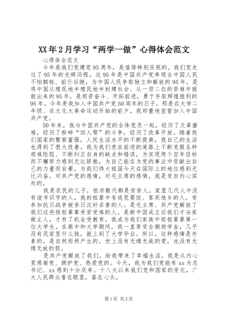 XX年2月学习“两学一做”心得体会范文