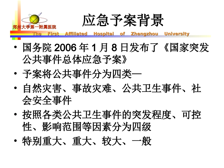 手术室的应急预案_第2页