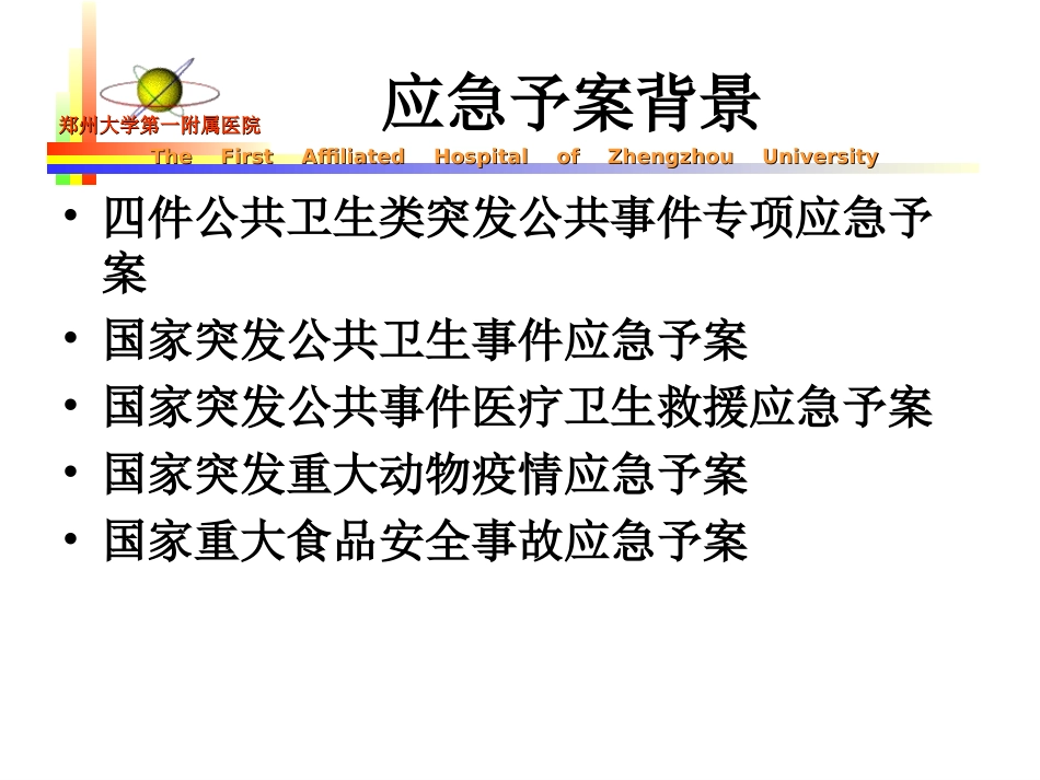 手术室的应急预案_第3页