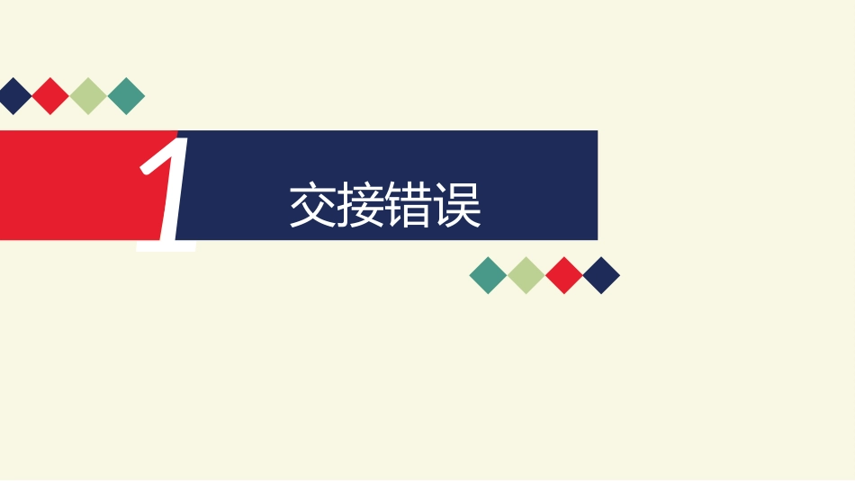 手术室差错事故_第3页