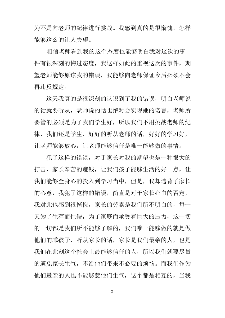 检讨书自我反3000字学生不遵守纪律范文_第2页