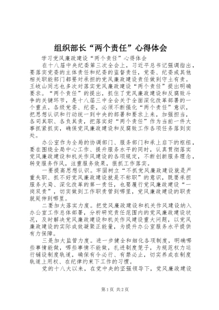 组织部长“两个责任”心得体会_2
