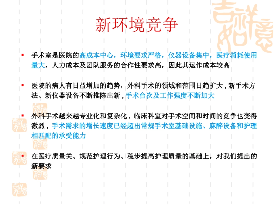 手术室效率(欧伟伟)_第3页