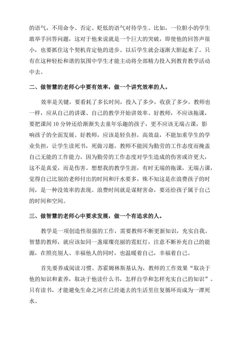 做智慧型教师心得体会范文_第2页