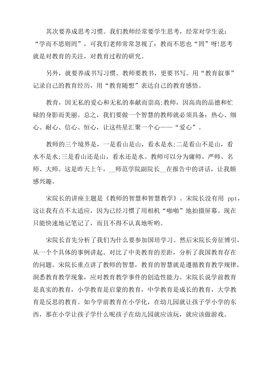 做智慧型教师心得体会范文_第3页
