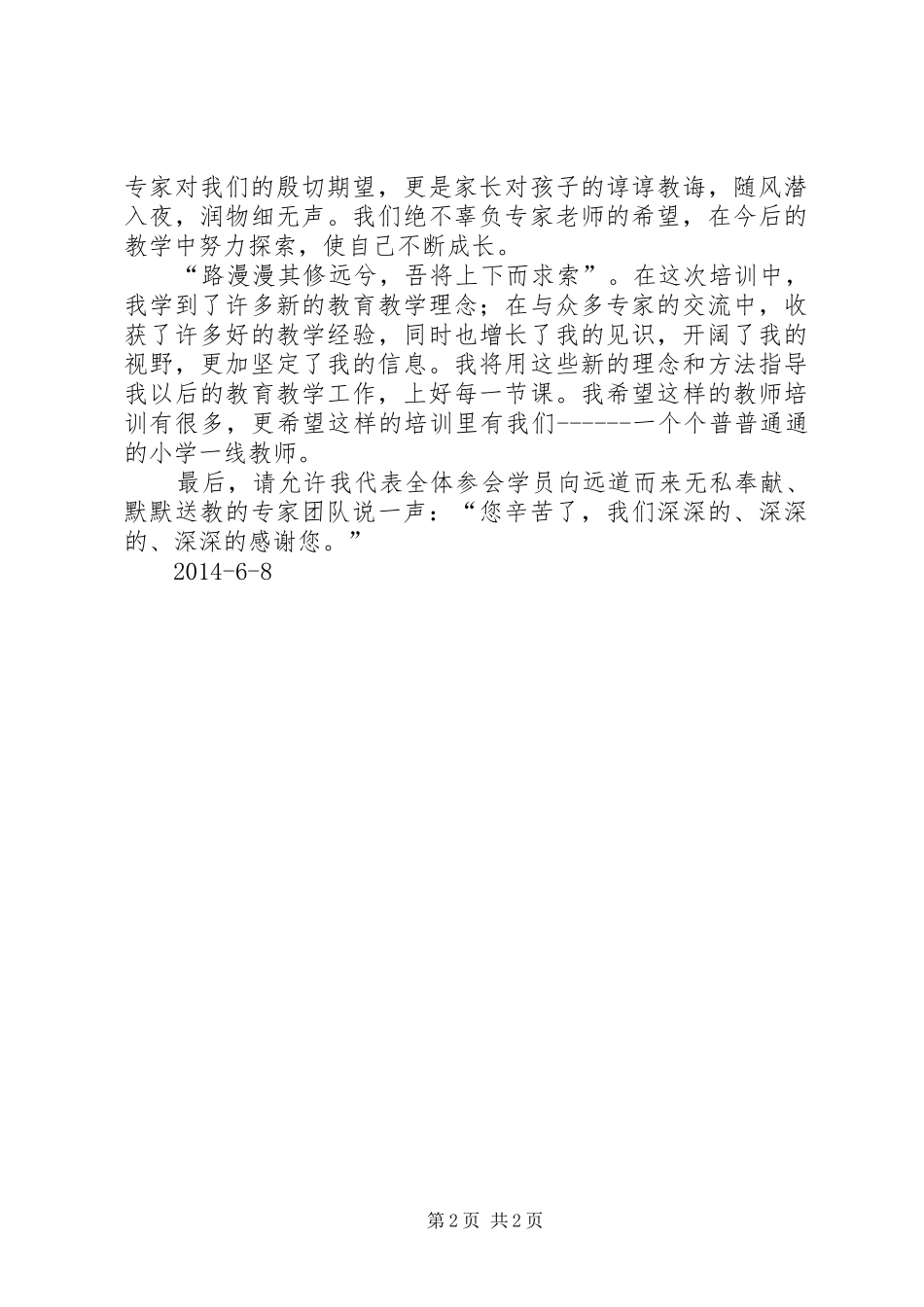 青基会培训心得体会_第2页