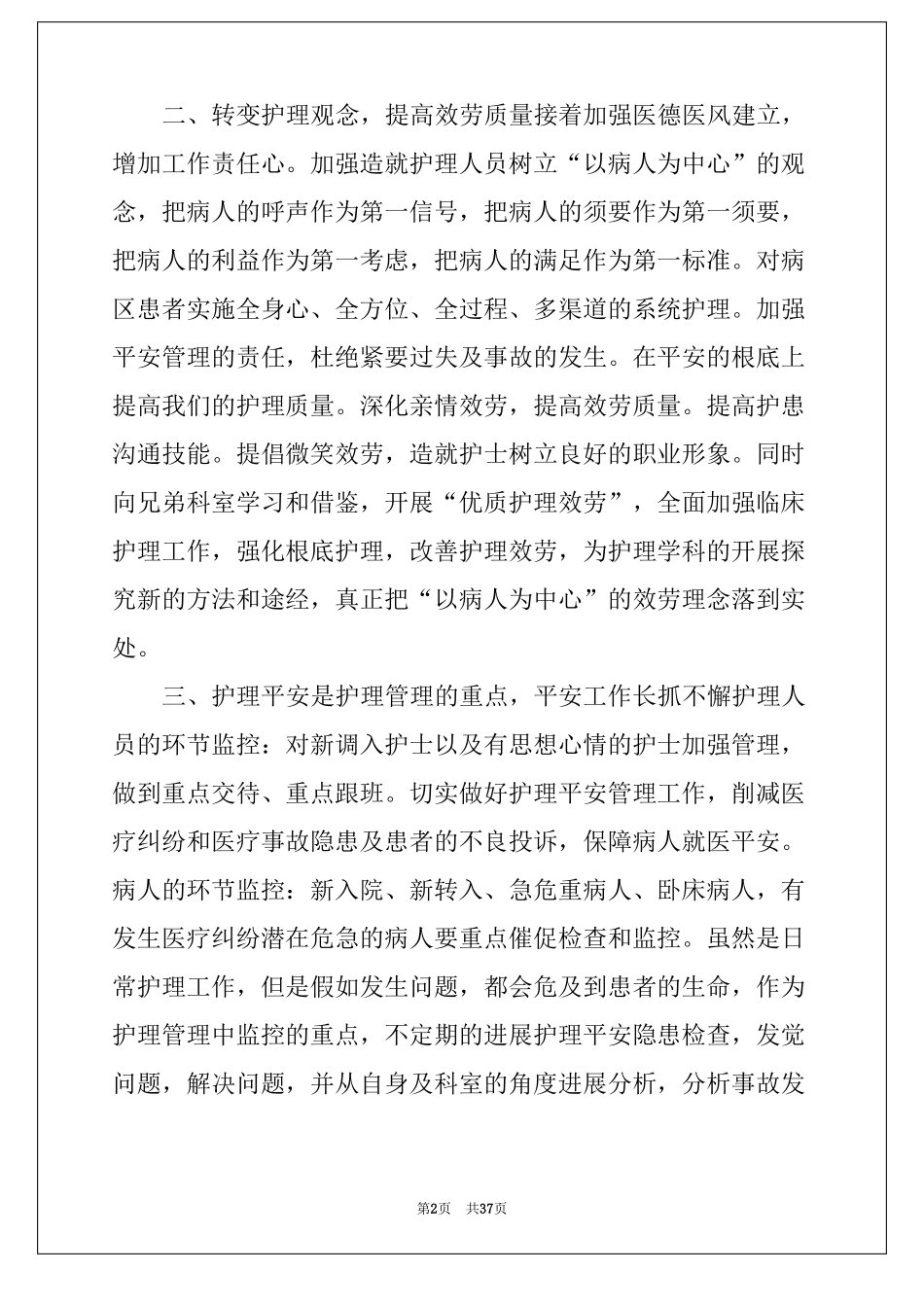 护士长工作计划护士长月重点及周安排_第2页