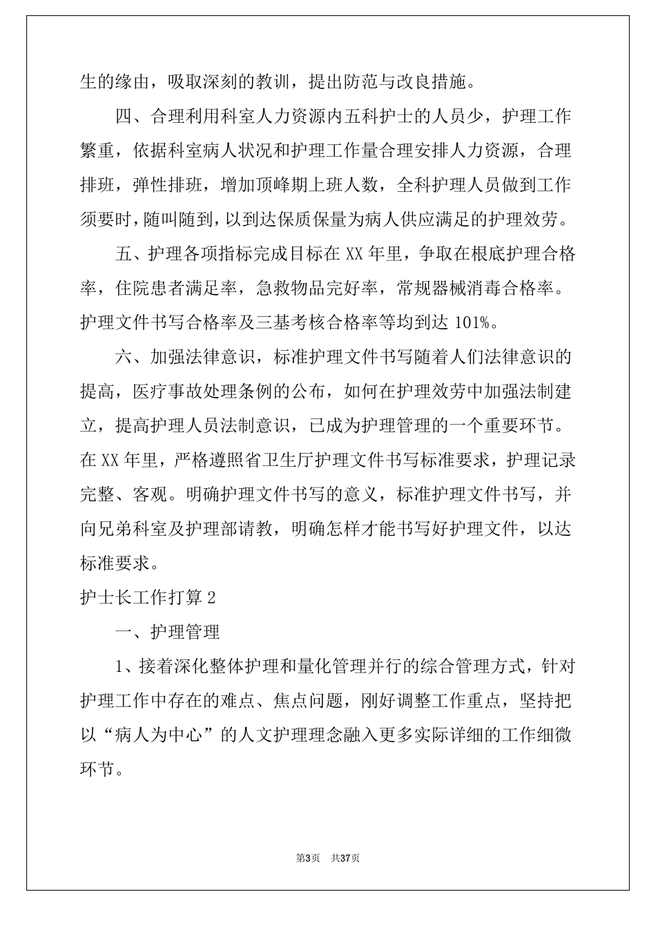 护士长工作计划护士长月重点及周安排_第3页