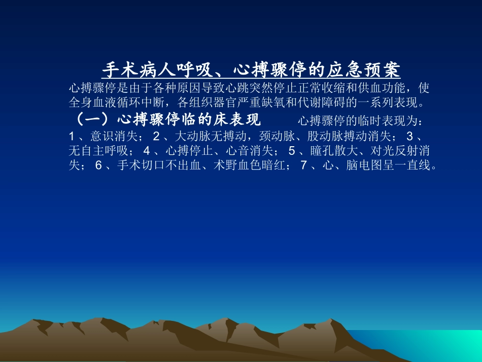 手术室应急预案_第3页