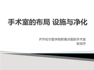手术室的布局-设施