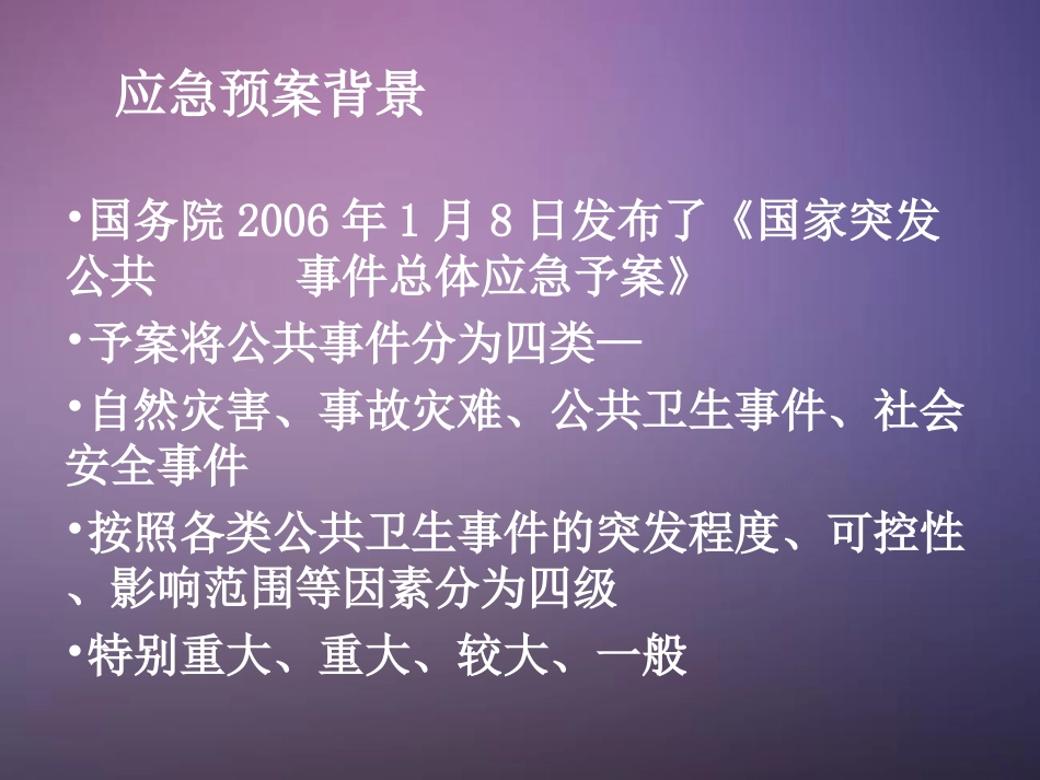 手术室泛水的应急预案_第2页