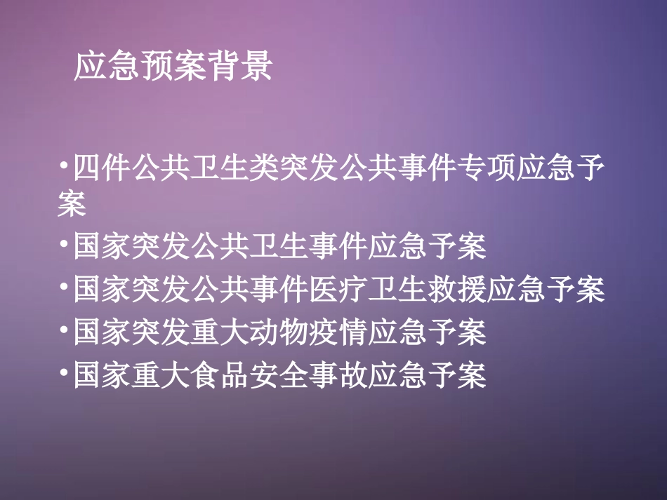 手术室泛水的应急预案_第3页