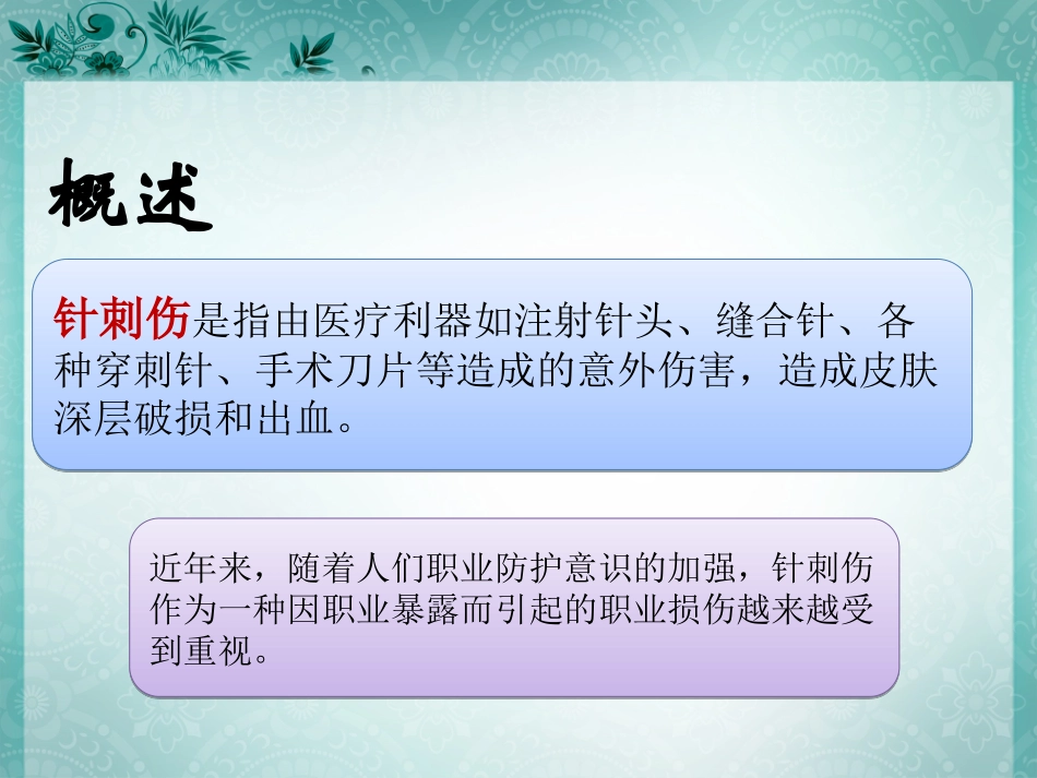 手术室针刺伤_第2页