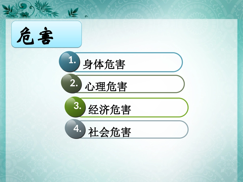 手术室针刺伤_第3页