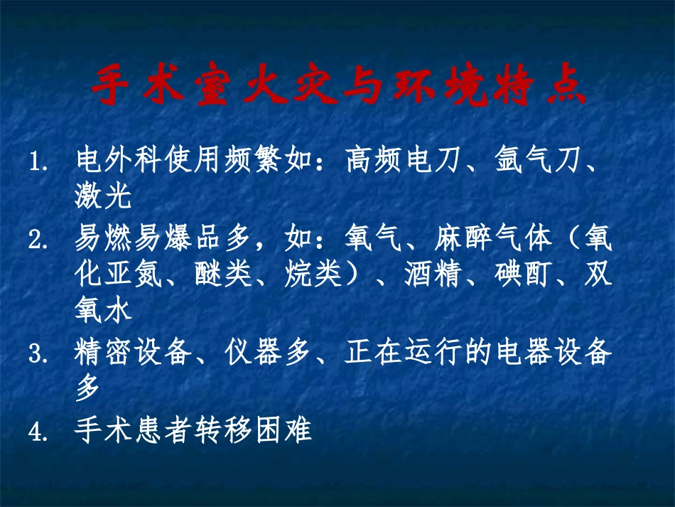 手术室火灾)(定稿)_第2页