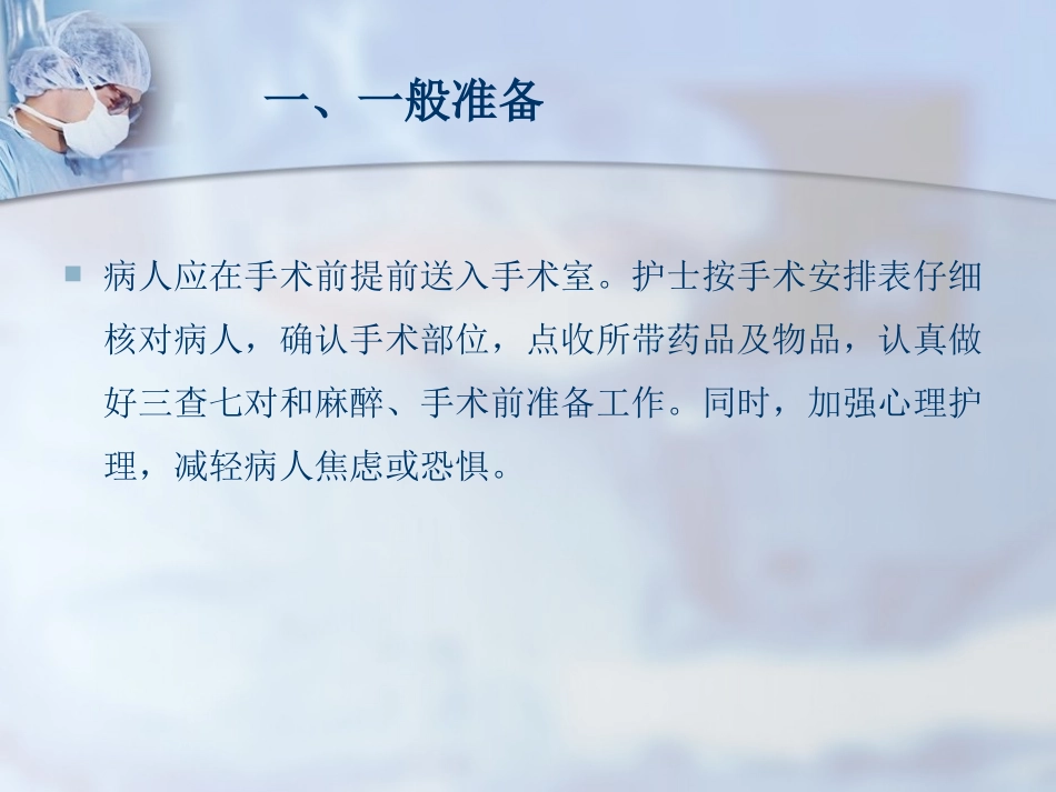 手术室病人的准备_第2页