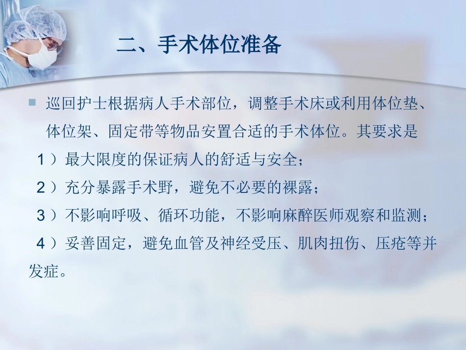 手术室病人的准备_第3页