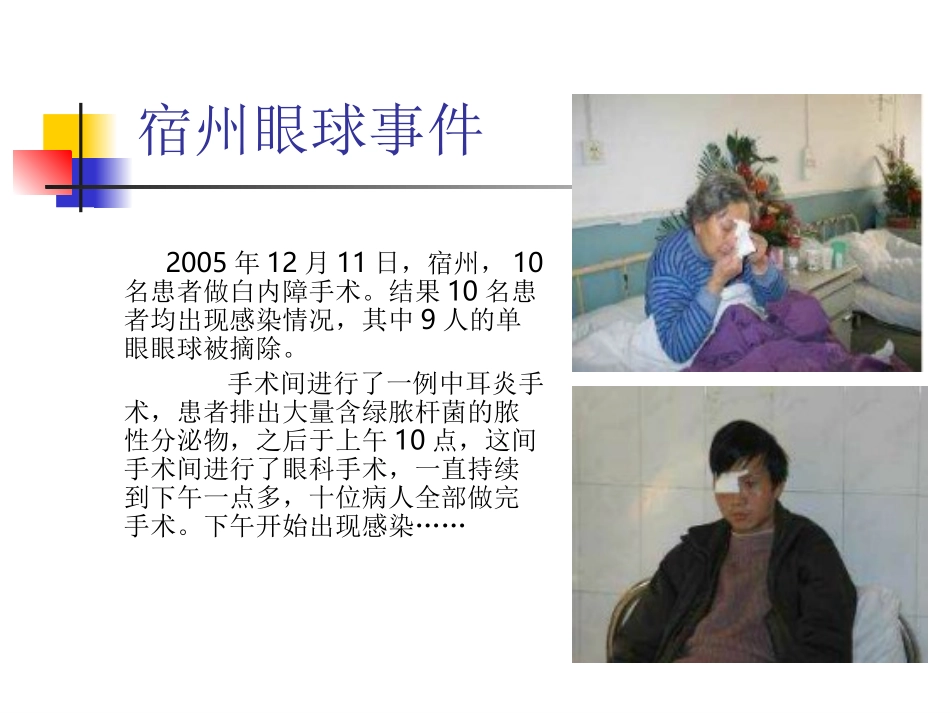 手术室医院感控制.答案_第3页