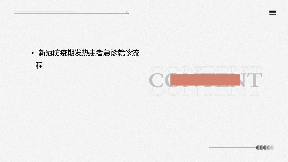 新冠防疫期发热患者急诊就诊的及治疗护理课件_第2页