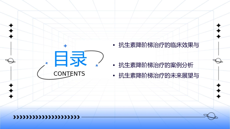 抗生素降阶梯治疗课件_第3页