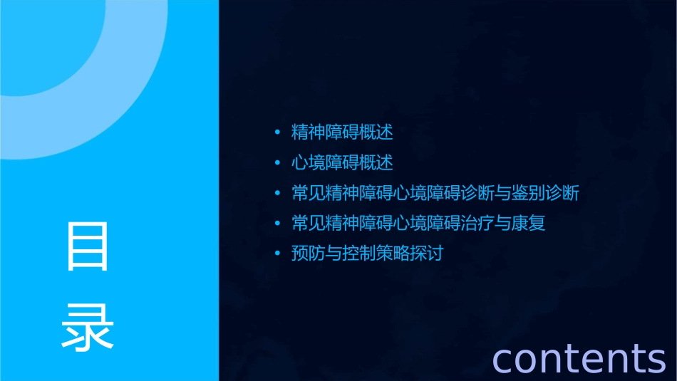 常见精神障碍心境障碍课件_第2页