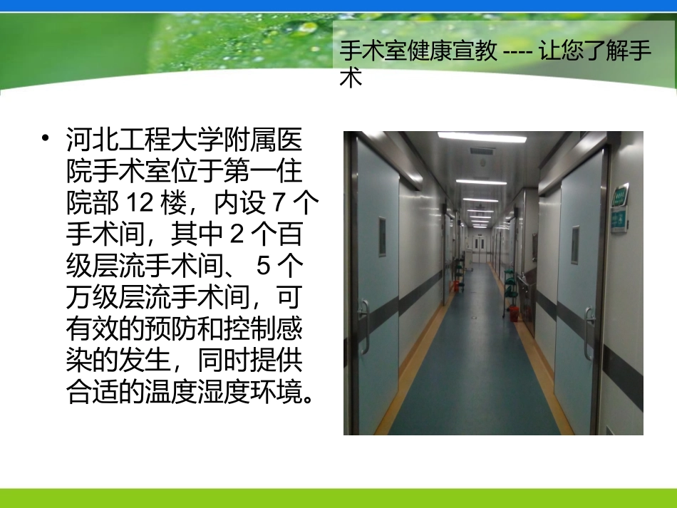 手术室健康宣教2_第2页