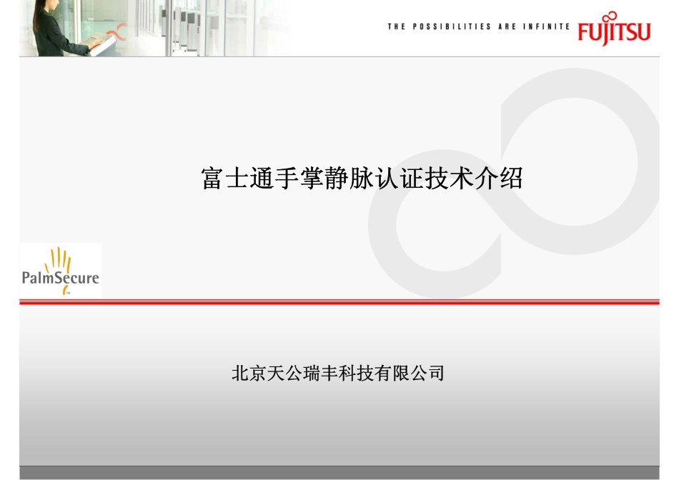 手掌静脉介绍资料_第1页