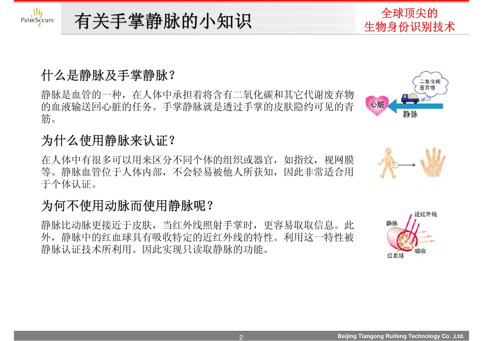 手掌静脉介绍资料_第3页