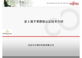 手掌静脉介绍资料