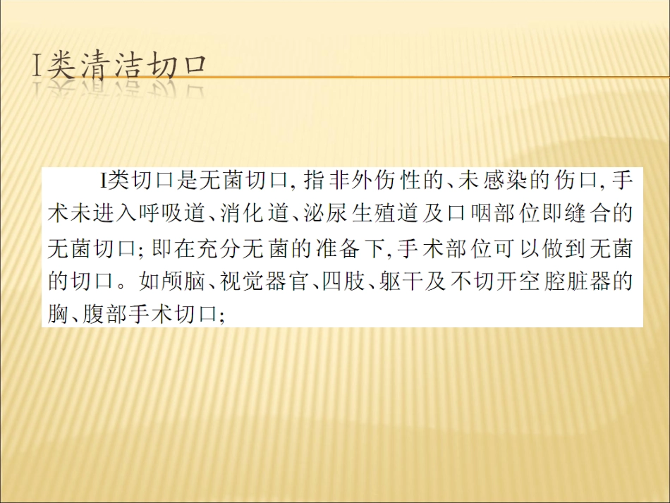 手术切口分类及抗生素应用_第3页