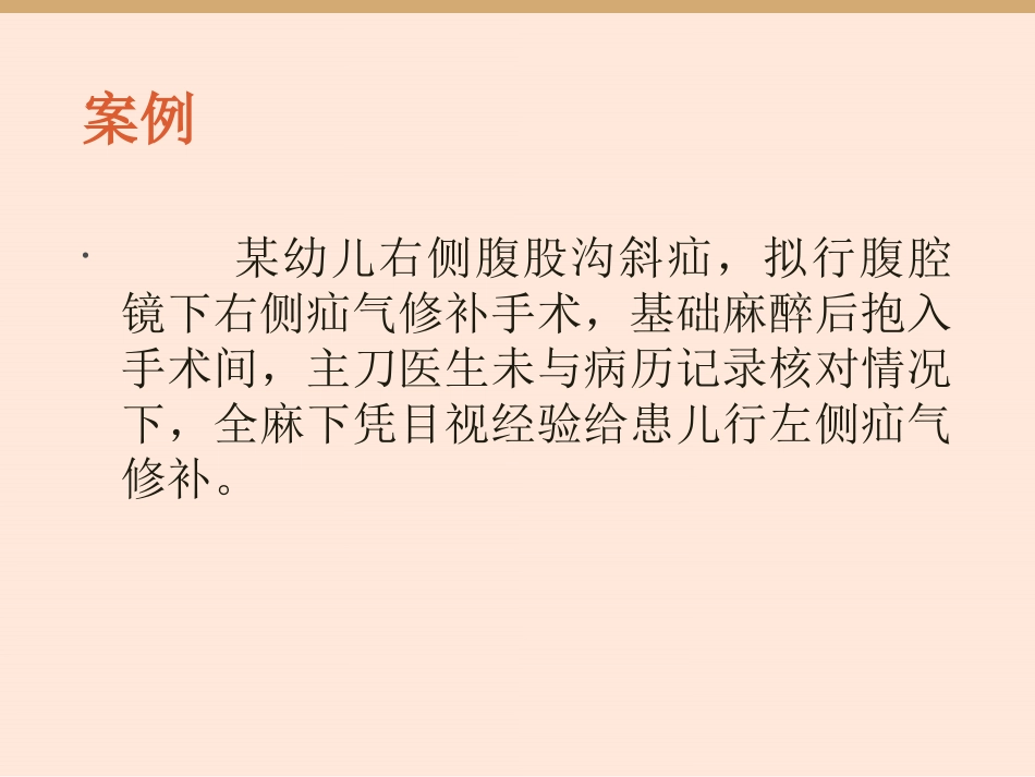 手术安全核查与风险评估_第2页