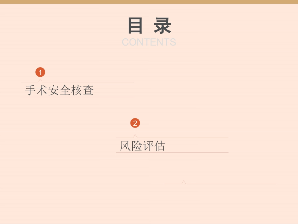 手术安全核查与风险评估_第3页