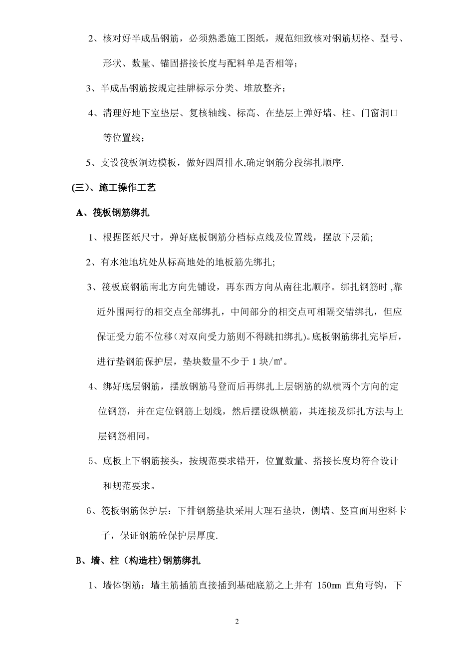 地下室筏板施工方案_第2页