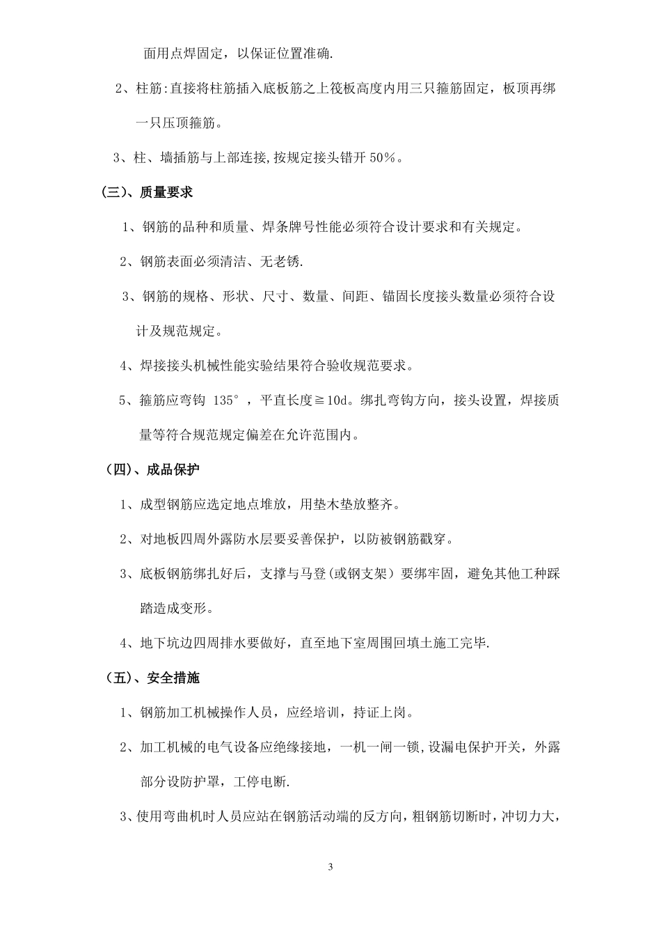 地下室筏板施工方案_第3页