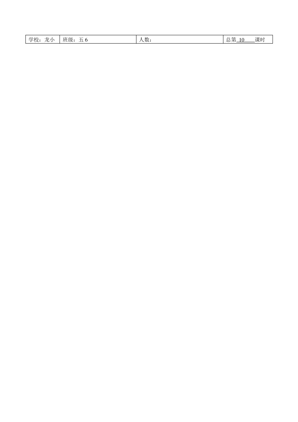 2022年小学信息技术五年级下册教学计划_第3页