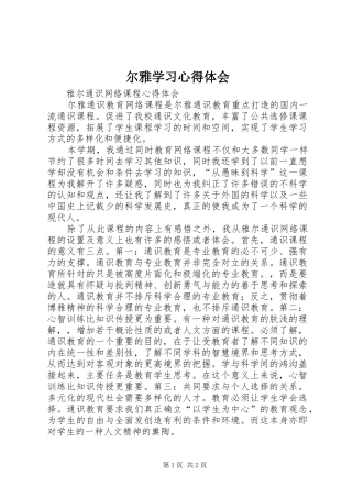 尔雅学习心得体会_2