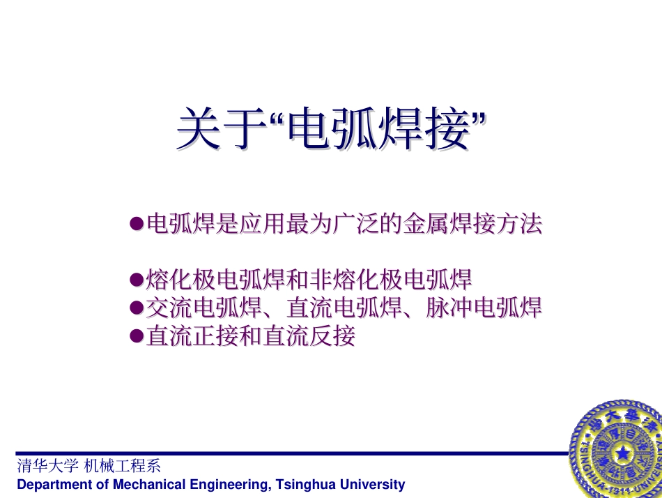 手工电弧焊基础知识_第2页