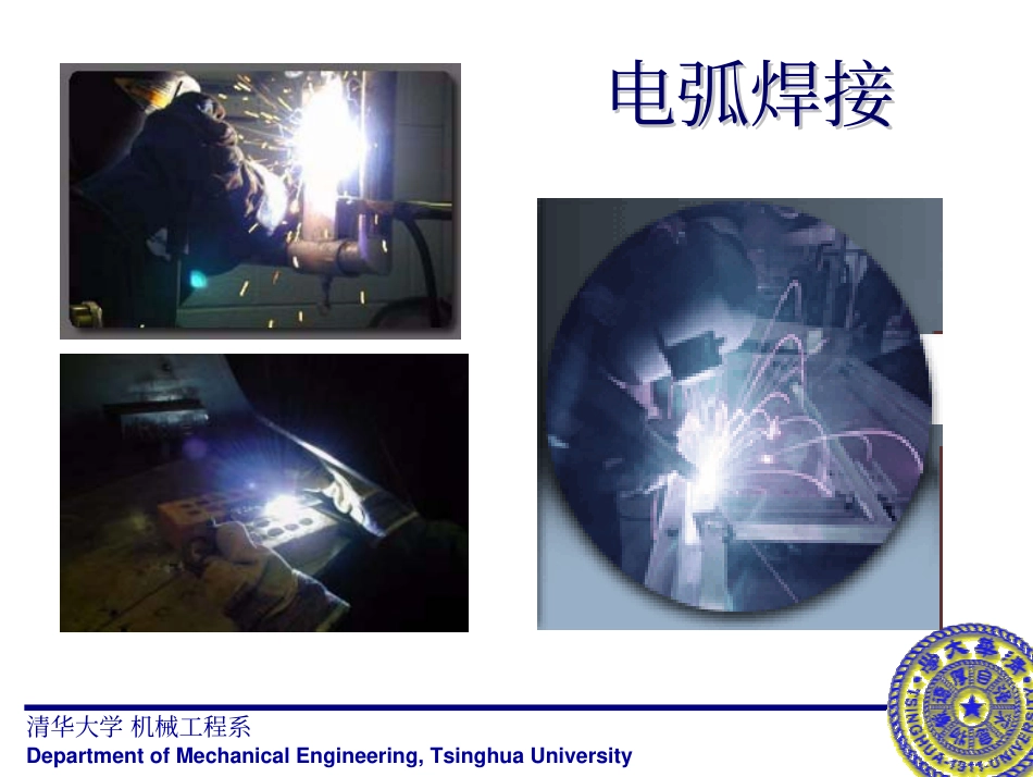 手工电弧焊基础知识_第3页