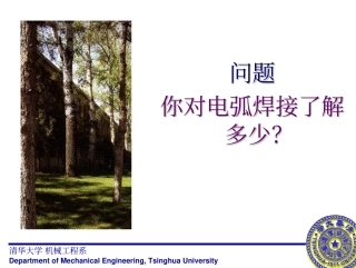 手工电弧焊基础知识